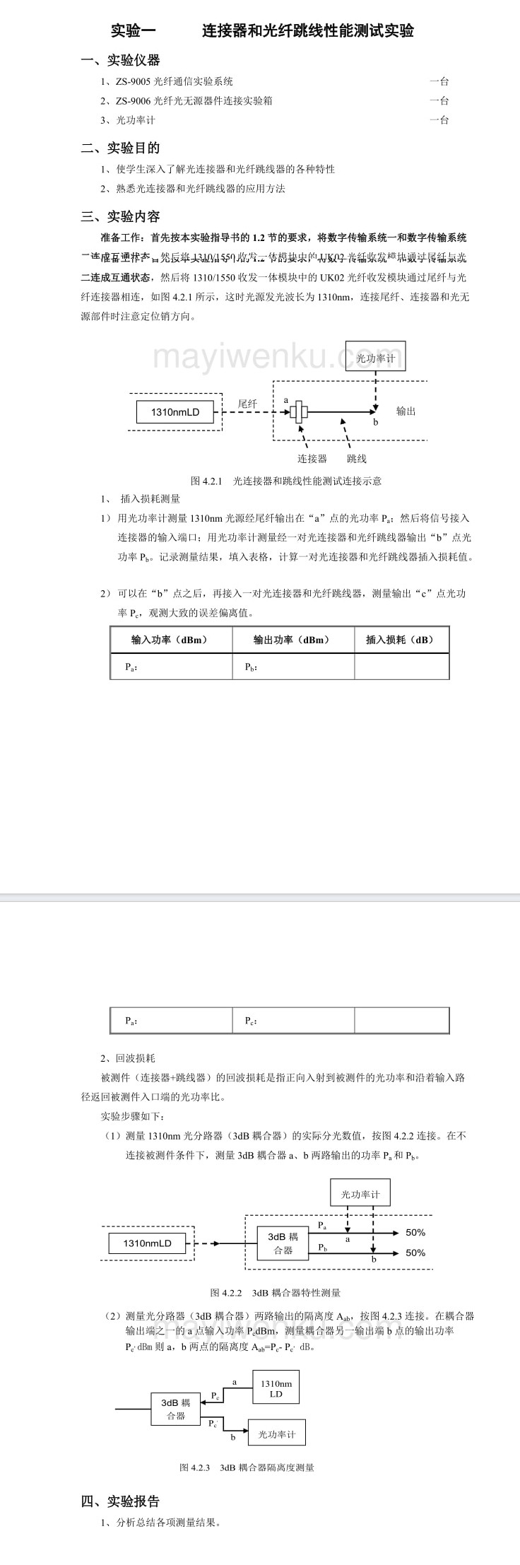 光連接器和跳線特性測量實驗原理報告