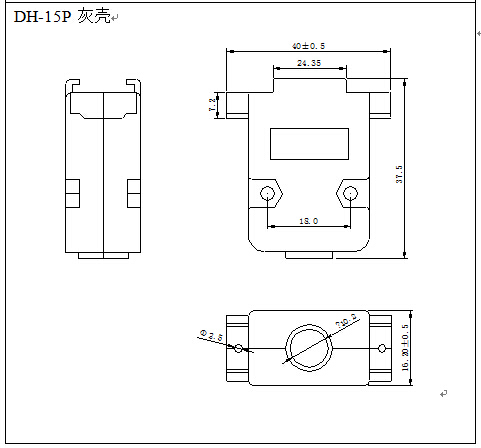 DH-15P 灰殼